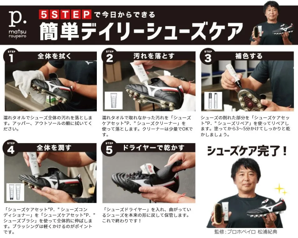MIZUNO Morelia Shoe Keeper Shoe Care